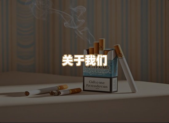 关于蓝谷香烟批发